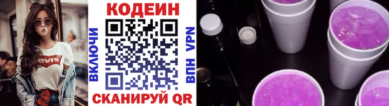 Codein напиток Lean (лин)  Купить где  Татарск 